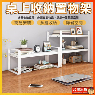 【桃園發貨+實木款】桌上收納置物架 桌面收納架 桌面整理架 書本收納架 桌上層架 化妝架 廚房調料收納 儲物多功能置物架