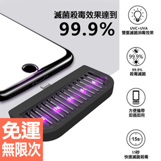 【福利品／出清品】手機紫外線消毒燈 除菌燈UVC+UVA 消毒棒 手持消毒燈 殺菌燈 紫外線殺菌消毒迷你實用