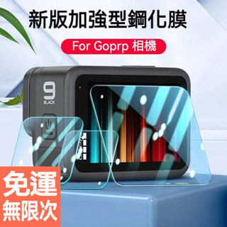 GoPro 9 10 11 BLACK 鋼化膜 gopro9 前鏡頭 前螢幕 後螢幕 三合一