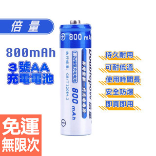 【倍量AA充電電池】3號 1200mAh鎳氫電池｜非自放電長效型｜適 玩具 遙控器 電風扇