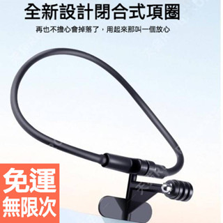 新一代 全包覆磁吸掛脖手機支架 gopro掛脖支架 頸部支架 運動相機胸前固定脖掛式 第一人稱視角拍攝