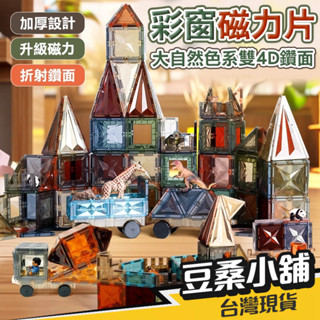 🔵臺灣現貨🔵彩窗磁力片 60件 100件 百變磁力片 拼裝積木 磁鐵拼圖 創意磁力片 積木 彩色磁力片 onshine