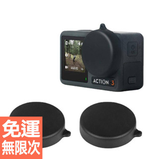 適用DJI大疆 ACTION3 運動相機鏡頭保護蓋 矽膠保護套 保護罩防塵防摔