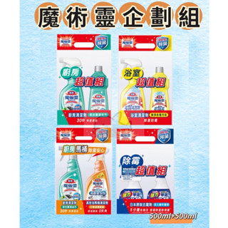 魔術靈 廚房萊姆 浴室檸檬 馬桶 柑橘 除黴漂潔 消臭 清潔劑 除黴 500ml+500ml企劃組