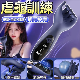 🔥龜頭訓練器 虐龜訓練器 陰莖訓練 酥麻震動 物理降敏 刺激龜頭 模擬觸手 自慰鍛煉 飛機杯 男用自慰器 SM情趣用品