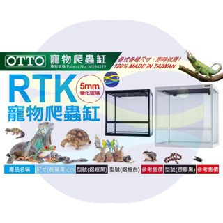 微笑的魚水族☆OTTO-奧圖【RTK寵物爬蟲缸(全玻璃/網蓋/細網)】鋁合金.鋁框.塑膠框(訂製款)