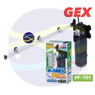 微笑的魚水族☆GEX-五味【沉水過濾器+雨淋管 PF-701】(可當烏龜過濾器)