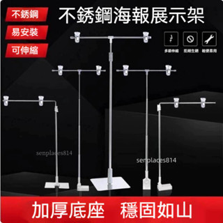可開發票 海報架 POP展示架 KT板 廣告t型展架 立架 固定夾 不銹鋼支架 擺攤展示架 滿300元出貨