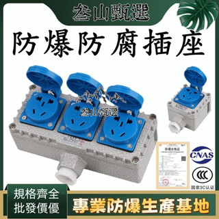 爆款大賣🔥 防爆插座 五孔明裝暗裝通用10A/16A多孔86型 工業 防水 消防 開關