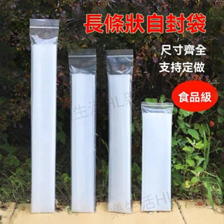 加厚 長條形自封袋 加厚透明密封袋 PE夾鏈袋 細長型封口袋 收納袋 分裝袋 自封袋 透明塑膠封口袋 食品包裝袋 夾鏈袋