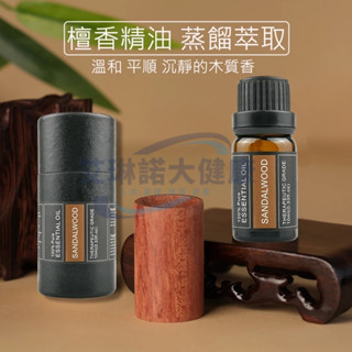 【臺灣現貨秒發】🔥100%植物精油 油性香氛精油10ml 單方精油 擴香精油 薰香精油 水氧機精油 檀香/杜松木質調精油