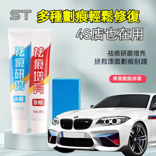 【ST】汽車去劃痕蠟 刮痕劃修復神器 去劃痕修復劑 適用各種汽車上的劃痕 刮痕去除劑祛刮痕 劃痕修復 不傷車漆 汽車百貨