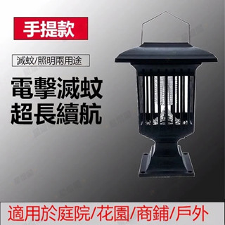 臺灣現貨✨太陽能捕蚊燈 誘蚊器 電蚊燈 補蚊燈 捕蚊燈 滅蚊燈 電擊式 捕蚊燈 驅蚊神器 滅蚊神器 戶外用品 太陽能燈