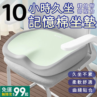 有林生活【現貨隔日達】 | 記憶坐墊 坐墊 辦公室坐墊 電腦椅坐墊 護腰坐墊 美臀坐墊 四季通用 汽車適配
