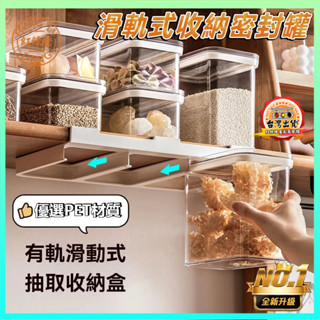 臺灣出貨🔥廚房密封收納罐 懸掛滑軌式 廚房收納盒 食品級 大容量 密封罐 保鮮密封盒 麵粉收納罐 保鮮儲糧罐 儲物收納罐