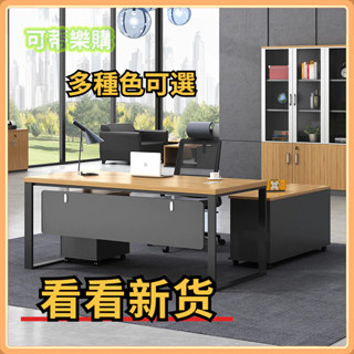 免運 辦公桌 電腦桌 老板桌 主管桌 桌子 辦公傢俱 老闆辦公桌 簡約現代首長桌經理桌時尚大班臺財務桌椅組合