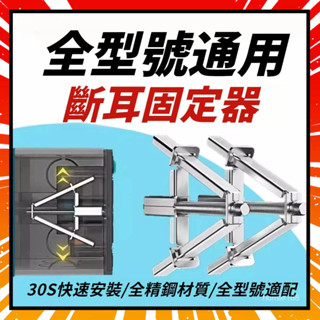 🎀臺灣現貨🎀118/86型通用 全鋼斷耳固定器 暗盒修復器 插座固定器 排插固定器 插座修復器 斷耳救星 斷耳修復 斷耳