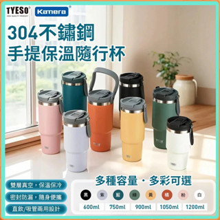 TYESO 304不銹鋼手提保溫杯 保溫杯 隨行杯