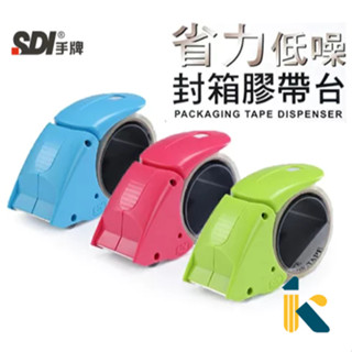 手牌SDI 封箱膠帶臺 省力低噪封箱 膠帶切割器 封箱切臺 膠帶切割 NO.0522P
