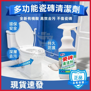 🔥現貨12H發🔥瓷磚清潔劑 強力去汙傢用潔瓷劑 草痠馬桶清潔 地闆擦地磚去黃水垢清潔劑 馬桶清潔劑 厠所清潔劑 除水垢
