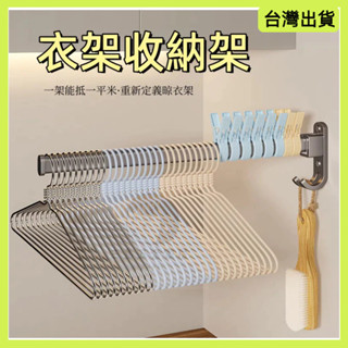 快速出貨🌷衣架收納架 掛衣架 衣架 置物架 掛鉤架 折疊 衣架收納 曬衣架 收納架 收納 衣架收納神器 收納 晾衣架