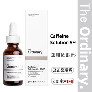 The Ordinary 咖啡因綠茶多酚眼部精華液 30ml Caffeine Solution 5% 抗氧化 眼周暗沉