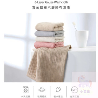 KUKU PLUS 雲朵皺布六層紗布澡巾-2入 洗澡紗布巾 清潔紗布巾 紗布毛巾 寶寶洗澡巾 澡巾 公司貨 小豆苗