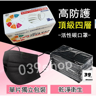 四層活性碳☀️ 片片獨立包裝 四層加厚 黑色活性碳口罩 活性碳口罩 平面口罩 不織布口罩 口罩 黑色口罩 灰色口罩