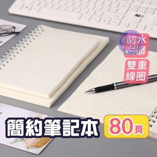 線圈筆記本 手帳 筆記本 記事本 空白筆記本 方格筆記本 小筆記本 筆記本方格 a6筆記本 a5筆記本 a4筆記本 辦公
