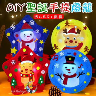 聖誕節燈籠︱手提發光燈籠 DIY材料包 兒童手作 親子手作 美勞 幼稚園 安親班 補習班 材料包 Mira愛手作