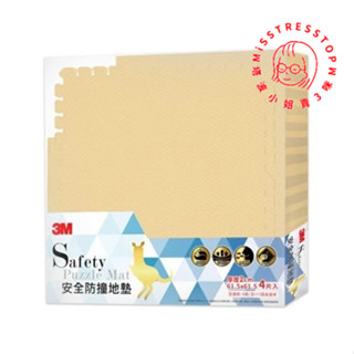 【塔波小姐】3M 安全防撞地墊 杏鵝黃 61.5CM 4片/包 9935E 地墊 兒童地墊 安全地墊
