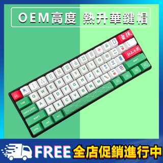 【現貨速發】麻將鍵帽 英文+注音小紅胡麻將主題PBT熱升華鍵帽個性機械鍵盤白色專用鍵高數字鍵DIY