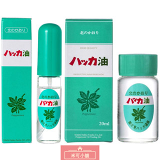 🔥日本 北見薄荷油 北見薄荷精油 噴霧瓶10ml 補充瓶20ml 可食用薄荷油 芳香精油 薄荷味 薄荷香味 天然薄荷提神
