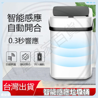 臺灣現貨🐳智慧感應垃圾桶 智慧垃圾桶 大容量垃圾筒 電動垃圾桶 自動感應垃圾桶 按壓式垃圾筒 免彎腰廚房垃圾桶