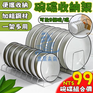 臺灣發貨 不鏽鋼碗碟收納架 廚房餐具收納架 碗碟瀝水架 不鏽鋼碗碟置物架 鍋蓋碗碟架 廚房置物架 瀝水架 廚房收納架