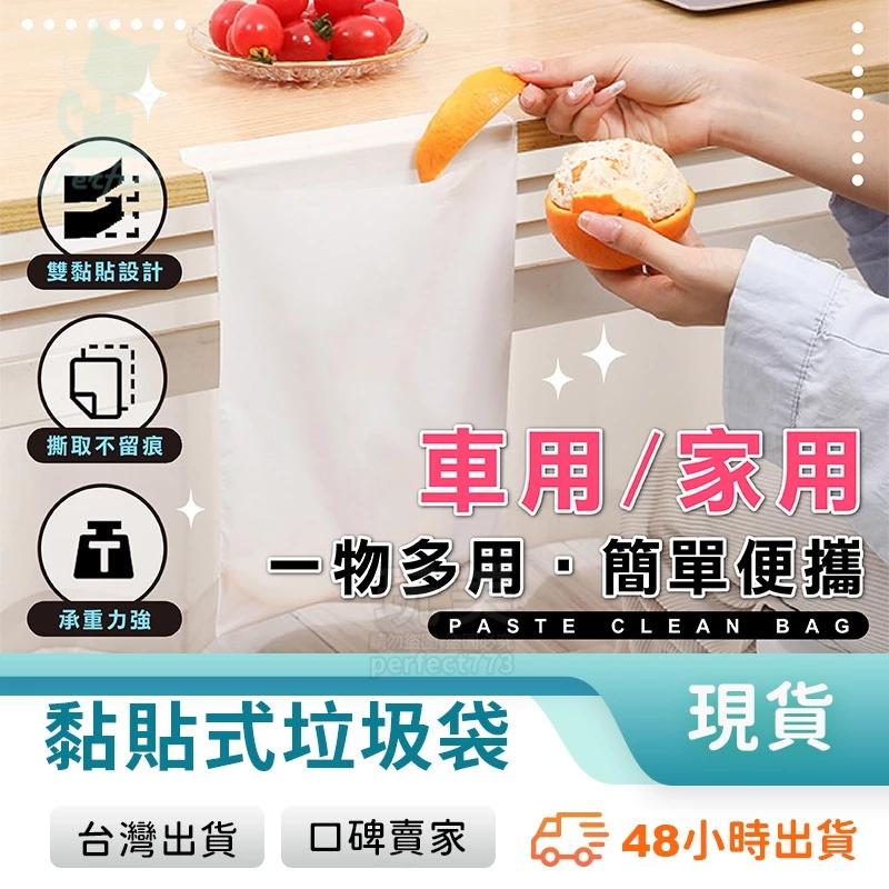 車載垃圾袋 車用垃圾袋 汽車垃圾袋 車上垃圾收納 汽車垃圾桶 嘔吐袋 白色垃圾袋 自黏垃圾袋 玩美 771414
