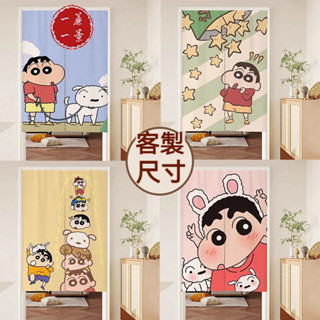 【一簾一景】🔥下單附桿子 客製化尺寸蠟筆小新門簾臥室房間家用隱私隔斷簾卡通兒童遮擋短簾子廁所掛布