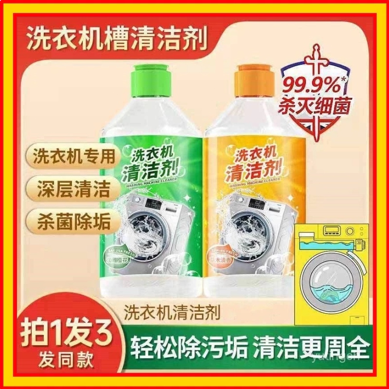 🔥台灣現貨閃電發🔥洗衣機抗菌去汙劑 洗衣機槽清潔劑 洗衣機清潔劑 洗衣機清潔液 滾筒洗衣機清潔劑 甄享洗衣機清洗劑
