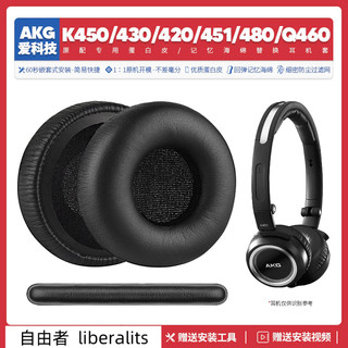 免運【台灣出貨】適用AKG K420 K450 K451 Q460 K430 K480耳機套配件海綿墊耳機罩