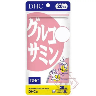 🌋名古屋代購．現貨免運開發票．日本 DHC 葡萄糖胺 20日