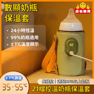 溫奶器 保溫袋 USB暖奶加熱器 奶瓶保溫套 奶瓶加溫器 恆溫套 暖奶器 恆溫奶器瓶 通用冬季外出便攜 保溫袋 溫奶神器