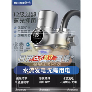 咪吶淨水器篩檢程式家用水龍頭廚房自來水直飲前置超濾淨化器濾水器 過濾器 濾水器 濾水頭 增壓 淨水器