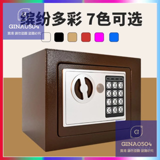 【十年老店】🔥虎施保險櫃 家用小型 20公分 25公分 辦公密碼 女生迷你保險箱 入墻全鋼防盜