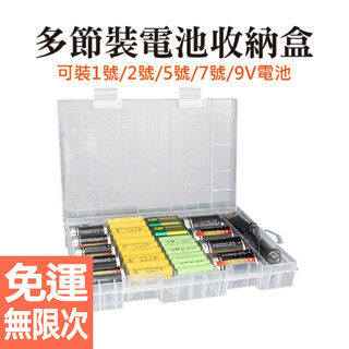 1號 2號 3號 4號 9V 電池收納盒 三號 四號通用的電池盒儲存盒 電池盒 充電電池 儲存盒