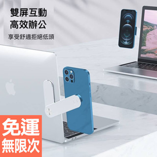 磁吸平板架電腦手機同屏支架 筆電雙屏互動磁吸擴充套件 顯示器側邊側屏後置充電 螢幕延伸拓展夾