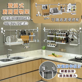 304不鏽鋼💥廚房壁掛式置物架 免打孔/打孔置物架 廚房收納架 碗碟收納架掛 廚房牆上收納架 調味料架 刀架 廚房收納
