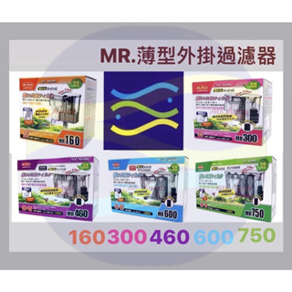 微笑的魚水族☆MR.水族先生【薄型外掛過濾器160型.300型.460型.600型.750型】