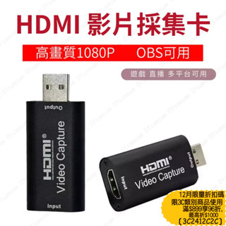 臺灣現貨 電視盒 筆電轉接器 擷取卡 HDTV轉USB 高畫質 採集卡 1080P 擷取 直播 可接HDMI裝置