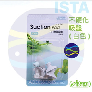 微笑的魚水族☆ISTA-伊士達【不硬化吸盤4入】夾式/吸力超強可夾溫度計/風管I-964