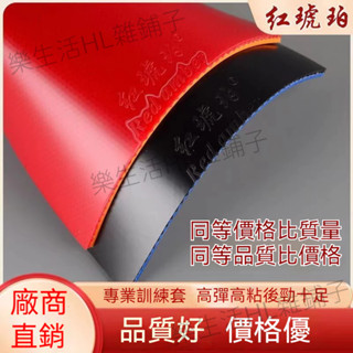 乒乓球拍膠皮 套膠 乒乓球膠皮 桌球膠皮 反膠皮 紅琥珀乒乓球套膠 彈力顆粒膠皮 反膠